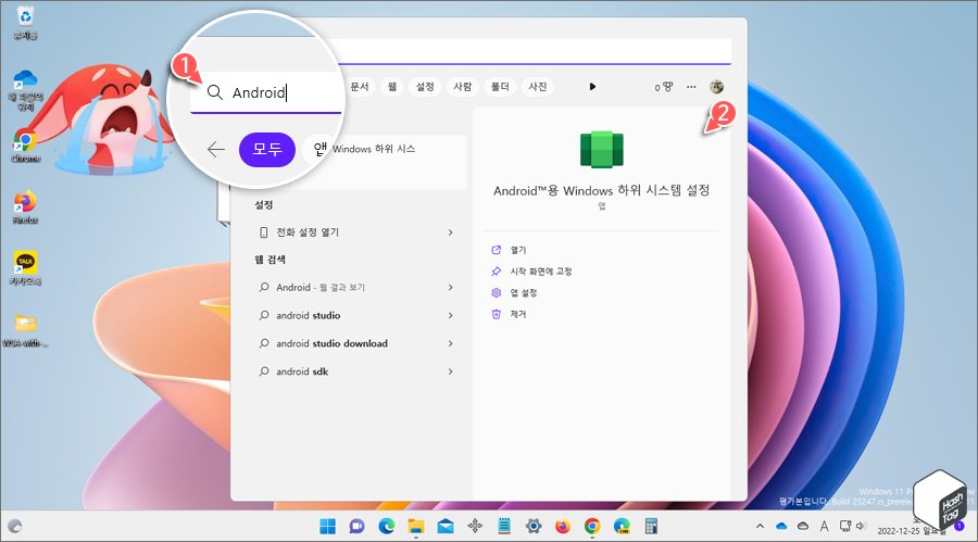 Android용 Windows 하위 시스템 설정