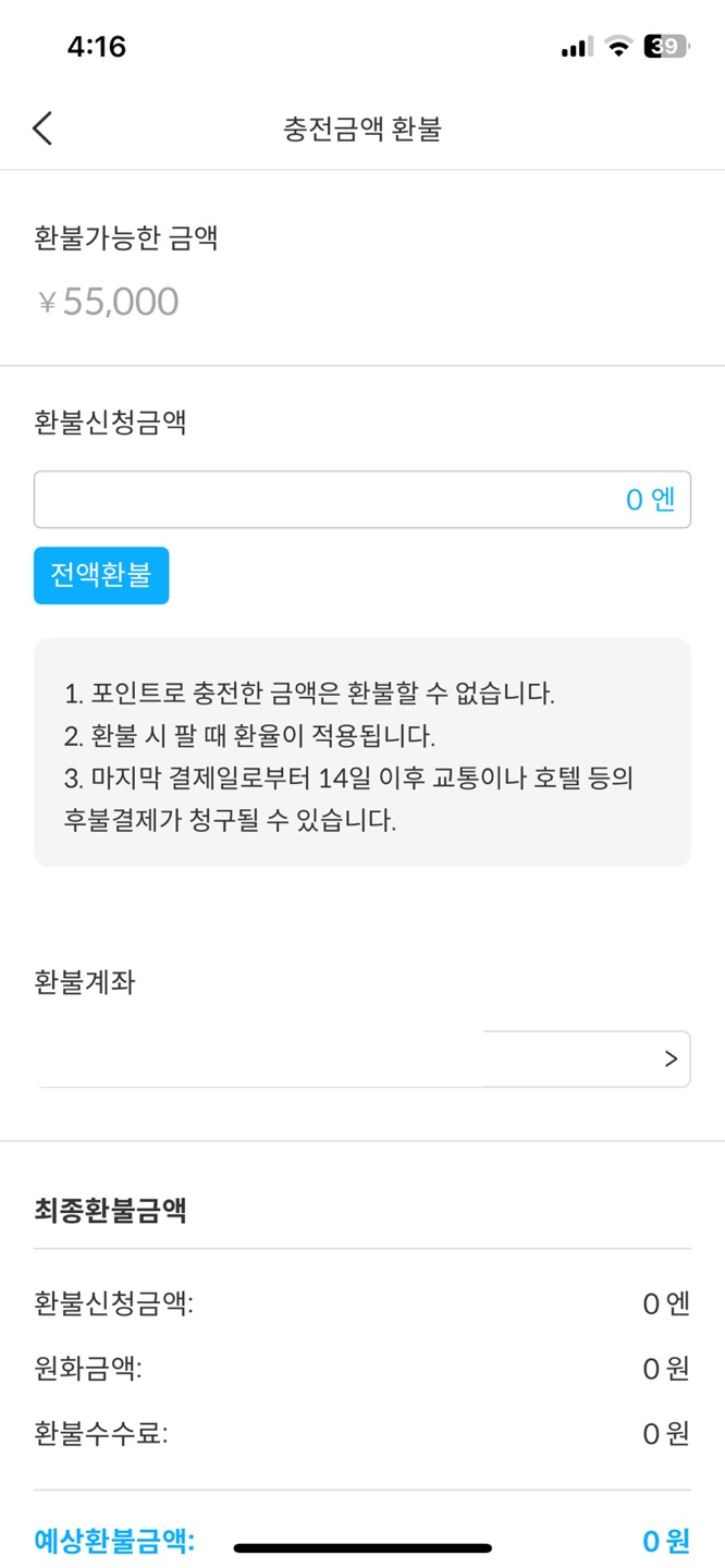 트래블월렛 발급 신청 및 충전 및 환불 방법