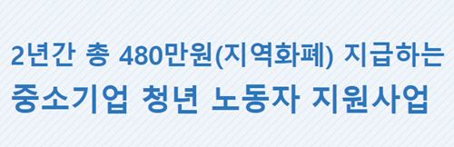  경기도 청년노동자 지원사업 2차 신청방법(+주의사항)