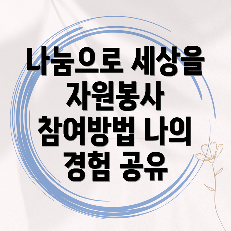 자원봉사