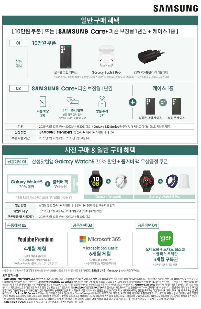 갤럭시 S23 삼성 케어 플러스