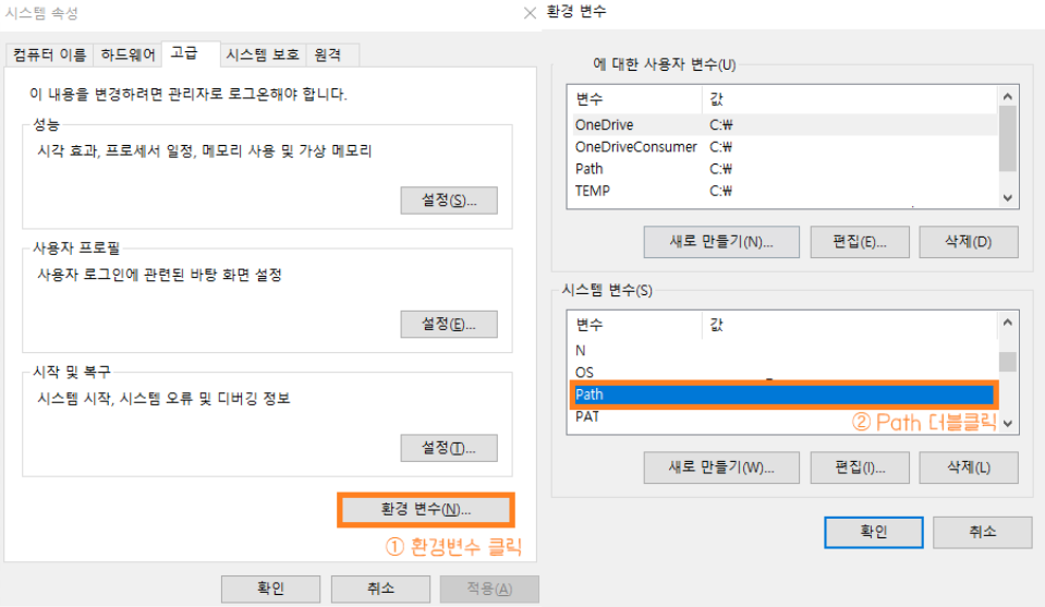 환경변수에서 path 더블클릭