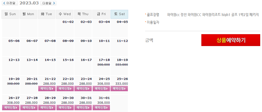  하이원CC 1박2일 골프패키지 가격(요금) 0321