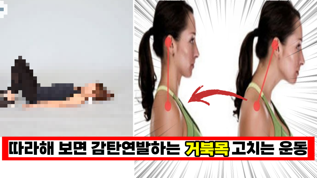  '따라해 보면 감탄을 연발하는' 목이 뻐근한 사람들에게 신세계라는 '이 운동(+거북목)