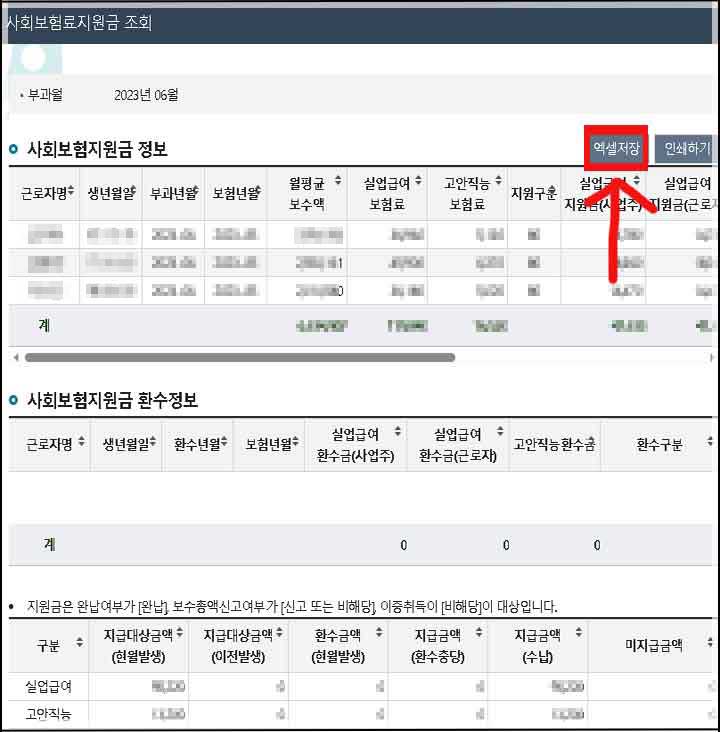 사회보험료 지원금 조회