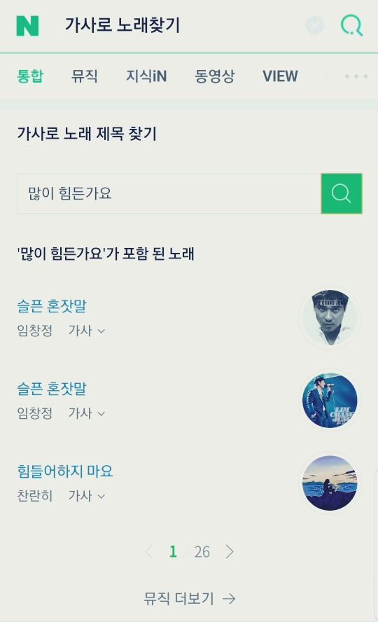  가사로 노래제목 찾기