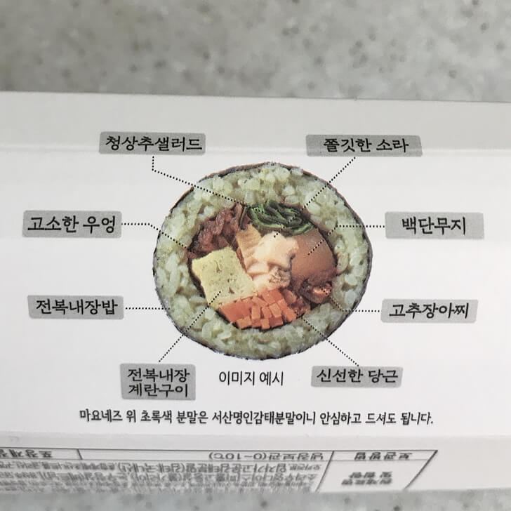 편스토랑 완도전복감태김밥 솔직후기14
