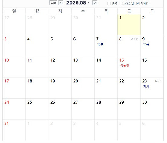 2025년 8월 공휴일 및 대체 공휴일(3일)
