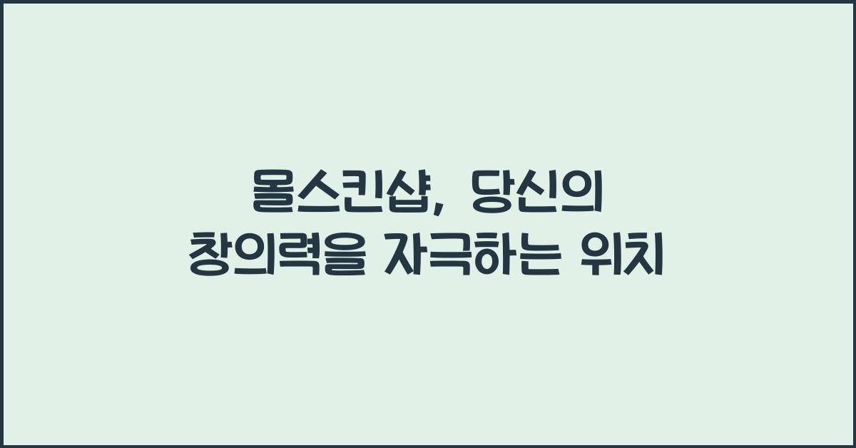몰스킨샵