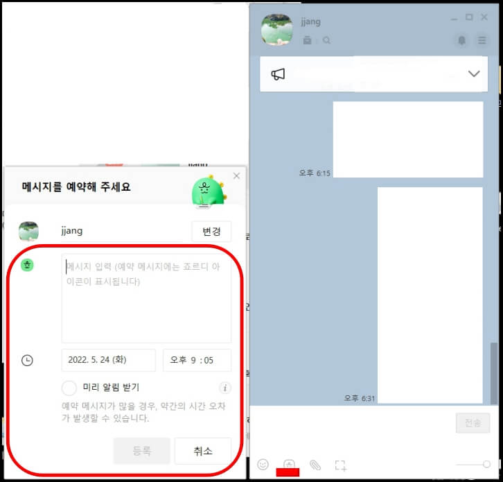 카카오톡 예약 기능