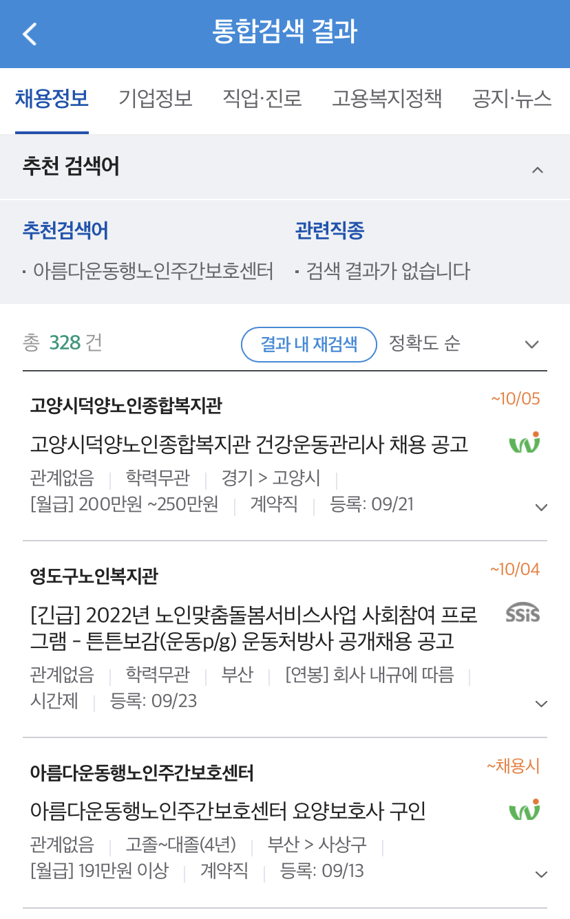 노인운동으로 검색 구인공고