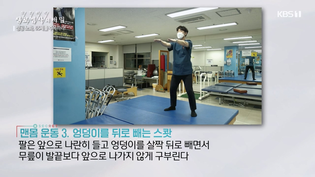 생로병사의 비밀.E895.240111p-NEXT.mp4_20240111_200509.056.jpg