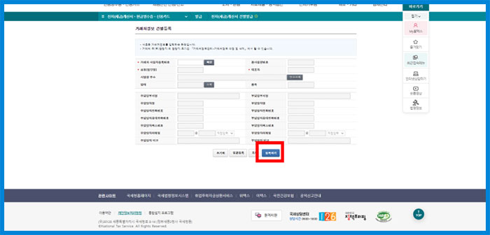 국세청 홈텍스 세금계산서 발행