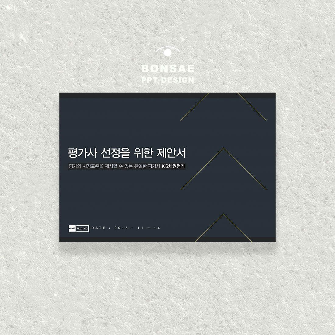  제안서 템플릿 PPT - 브랜드 디자인