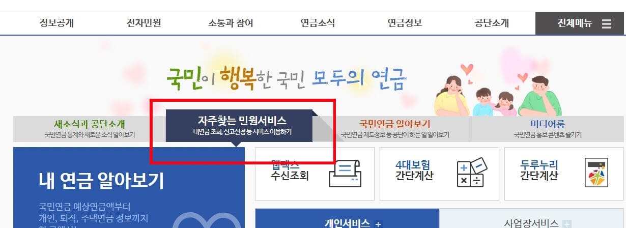 국민연금공단 홈페이지