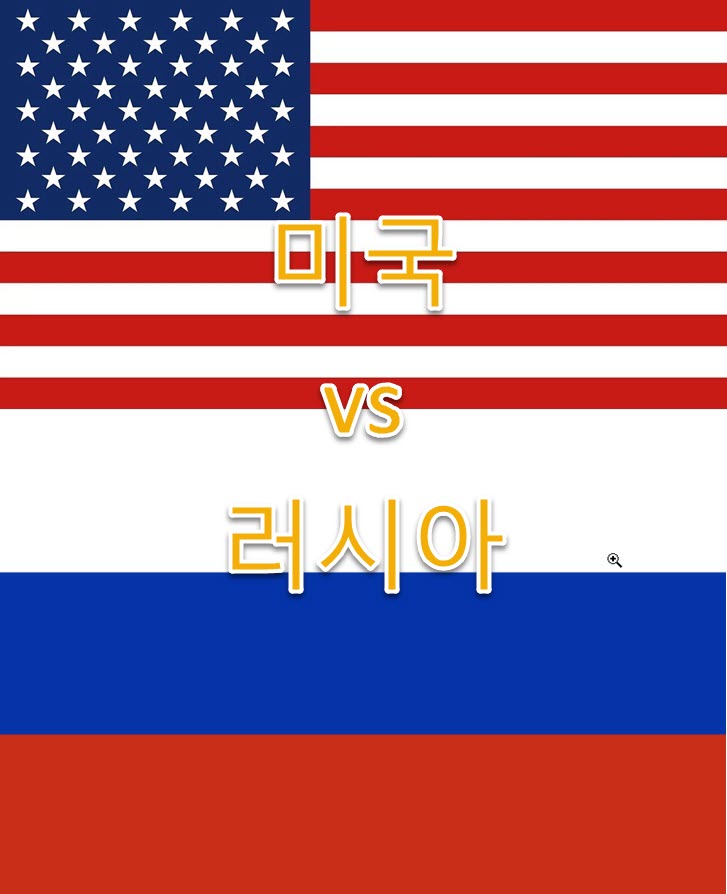 미국 vs 러시아 민족 비교 분석, 특징 및 차이점 최신 정리
