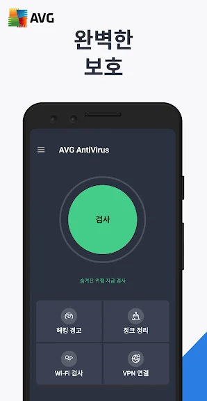 핸드폰 바이러스 백신 앱 추천 어플-18 핸드폰 바이러스 백신 앱 추천 어플-18