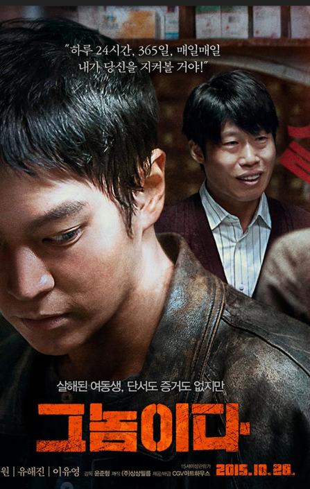 영화 그놈이다의 포스터