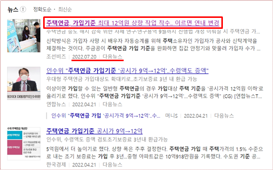 주택연금 가입기준 상향에 대한 뉴스 보도