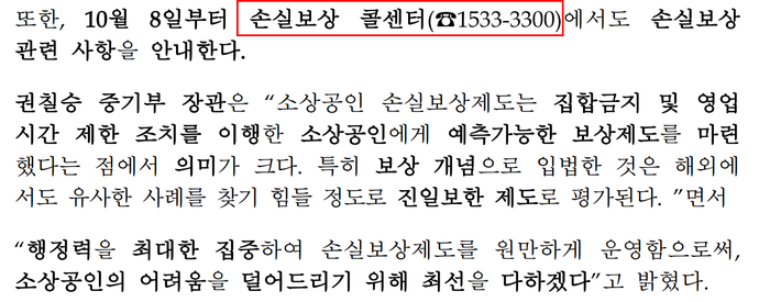 소상공인 손실보상금계산 소상공인 손실보상금 금액 5