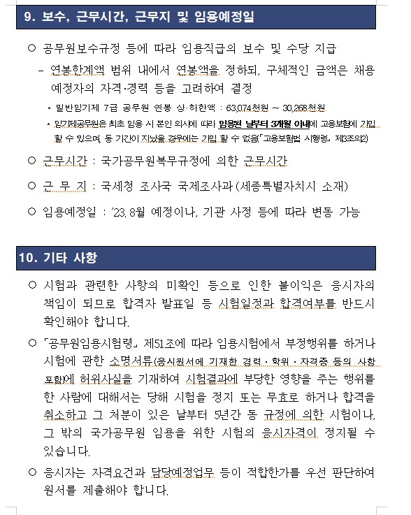 국세청 영문 통&middot;번역 공무원 채용