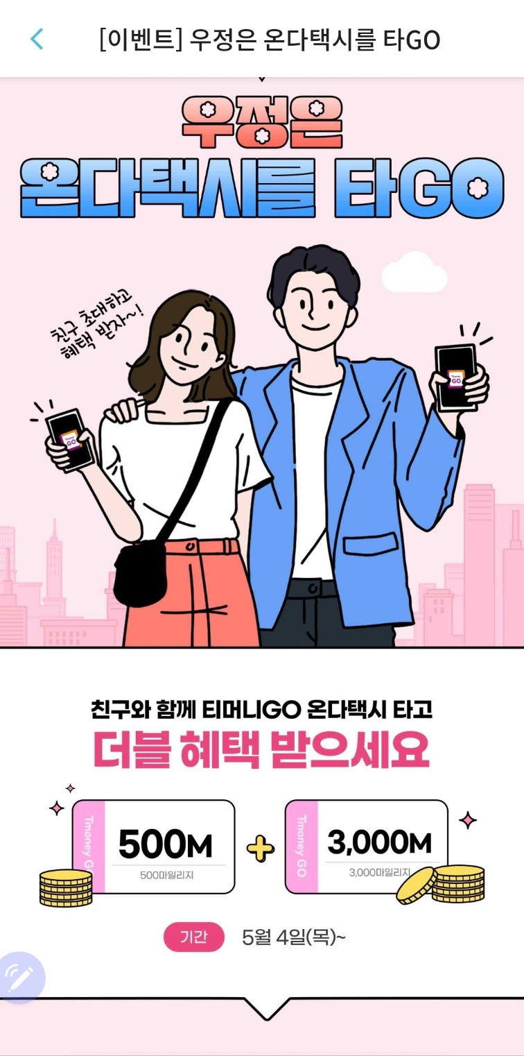 친구 초대 이벤트