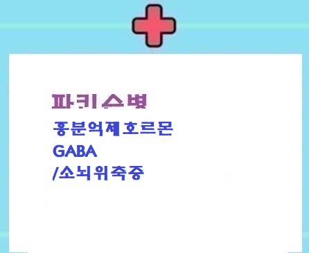  흥분억제호르몬 GABA/소뇌 위축증