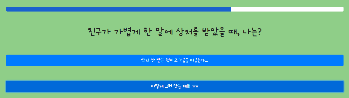 외멍내멍 네번째 문제로 친구가 가볍게 한 말에 상처를 받았을때&#44; 나는? 이라고 적혀있고 선택지는 상청 안 받은 척하고 눈물을 머금는다...&#44; 어떻게 그런 말을 해!!! ㅠㅠ 두가지 선택지가 있는 사진입니다.