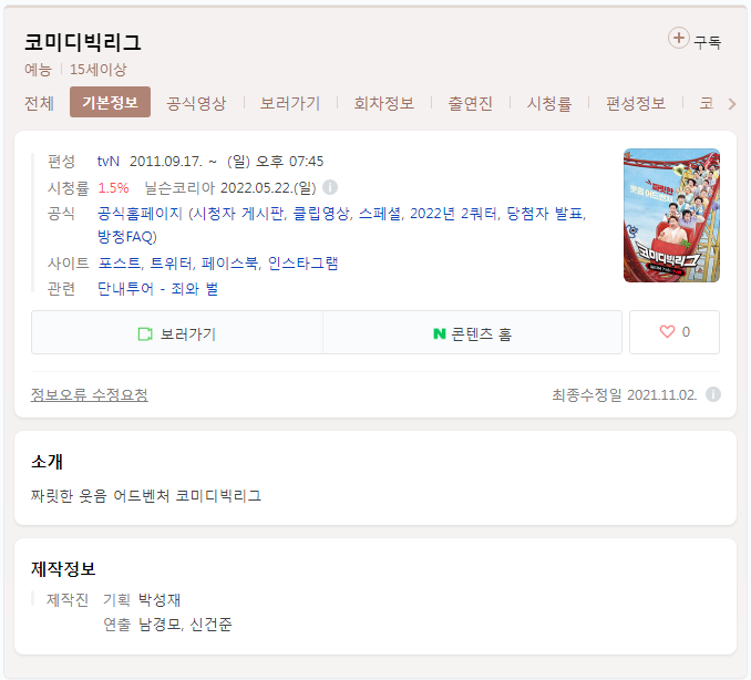  코미디빅리그 방청 신청 방법 (간단)