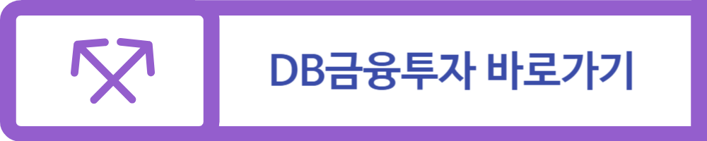 DB금융투자 홈페이지