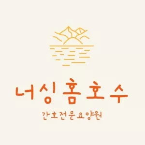 계양효요양원 이미지