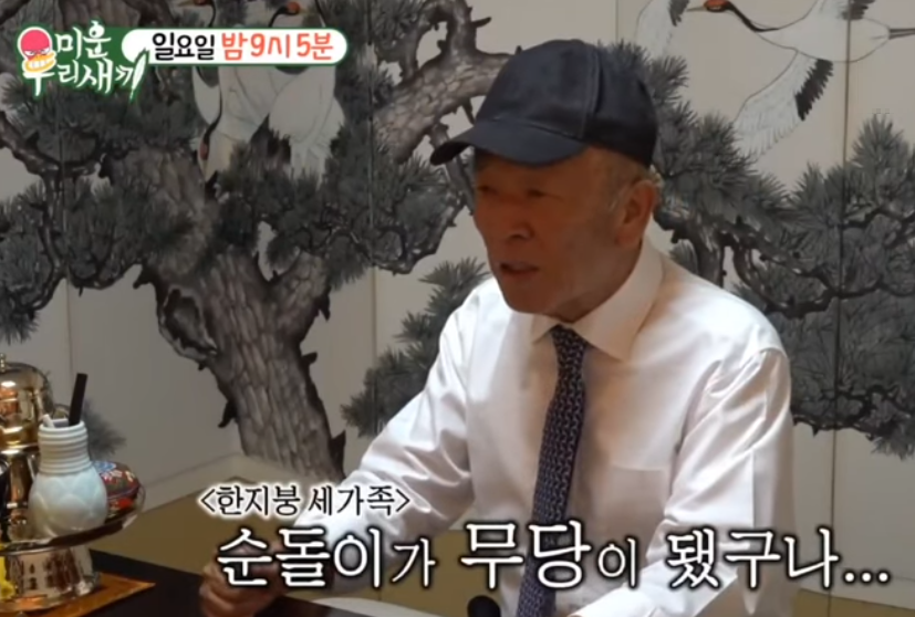 미운우리새끼2