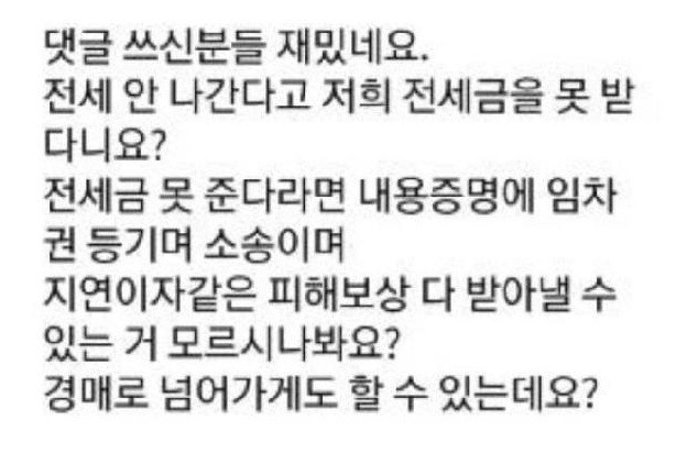 갑자기 전세금 5천 올려달라는 집주인 복수하려 00해버렸습니다… 11