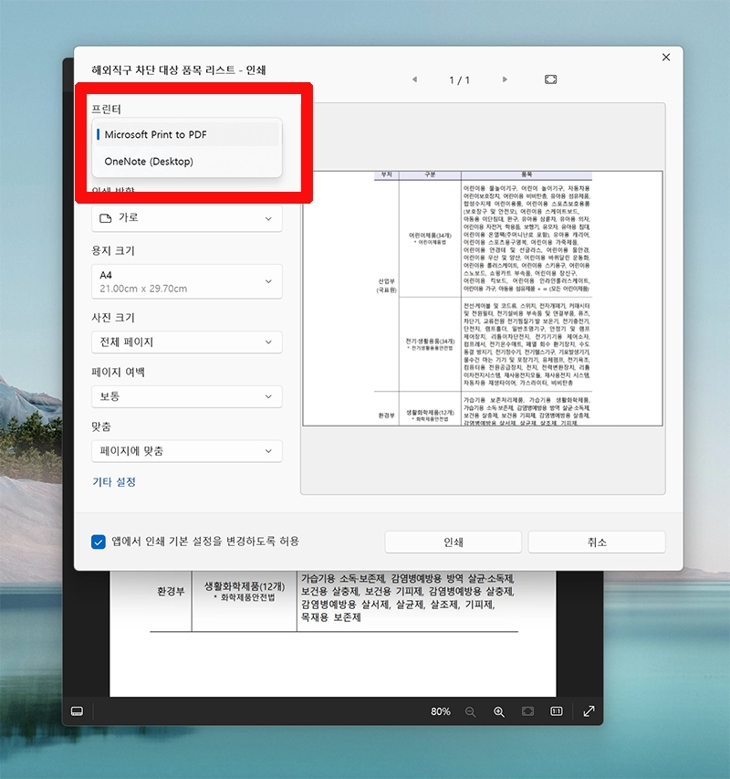 프린터-Microsoft-Print-to-PDF