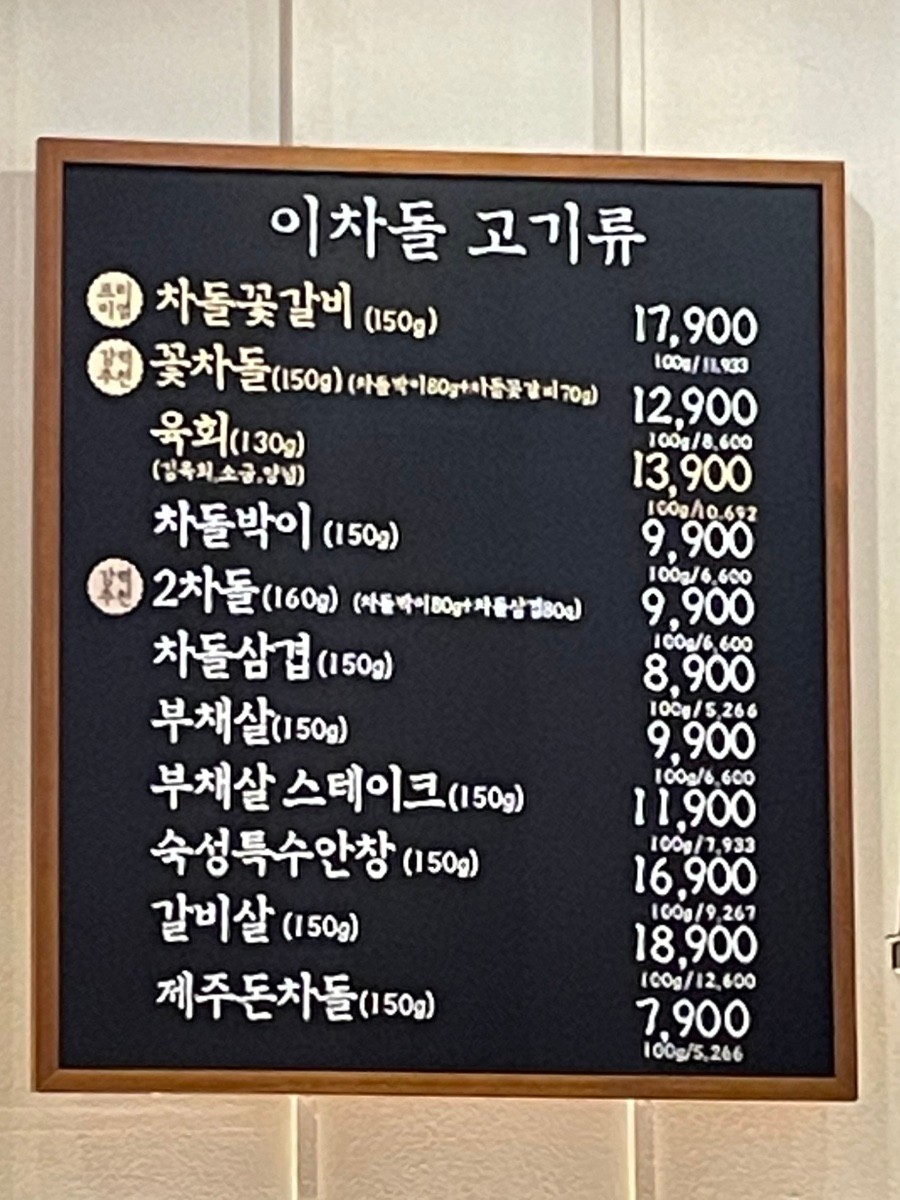 이차돌 동탄북광장점 이미지