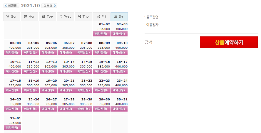  선운산CC + 석정힐CC 10월 1박2일 골프패키지 가격