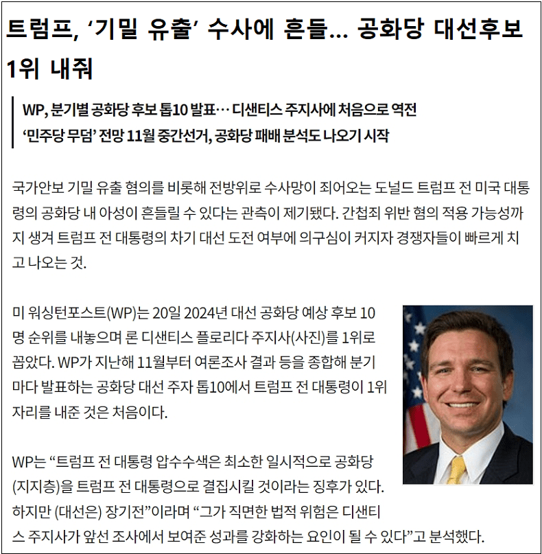  [팩트체크] 탄핵 전문 언론 동아일보...트럼프까지 끌어내리다