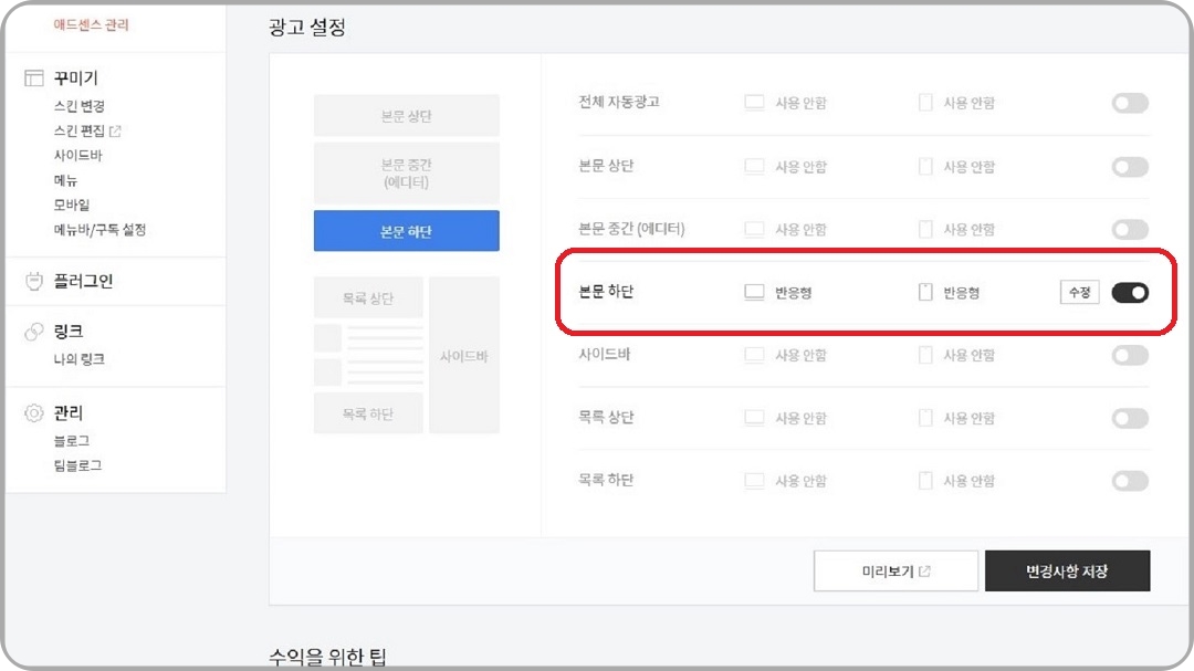 본문-하단-광고-설정