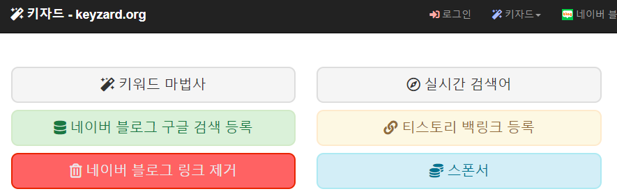  키자드로 티스토리 백링크 쉽게 등록하기! 백링크란?