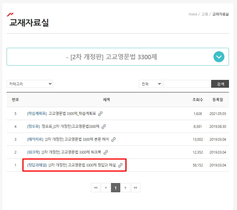 고교영문법 3300제 답지 받는방법 고교영문법 3300제 답지 받는방법
