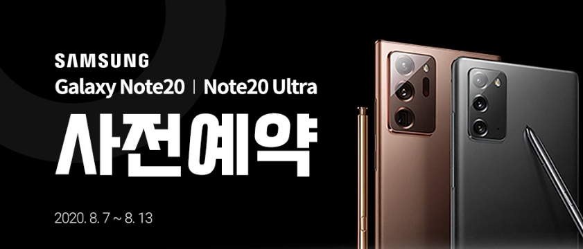  갤럭시 노트20  카드할인13% 사전예약 8.7~8.13