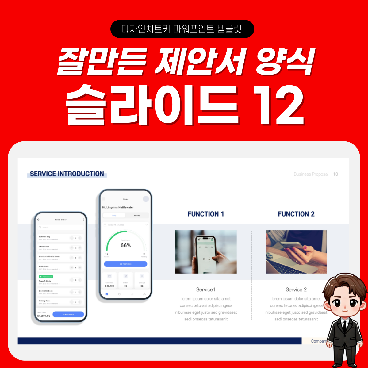 깔끔한 제안서 피피티 템플릿 페이지 12