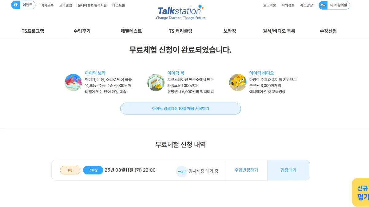 토크스테이션-레벨테스트-신청