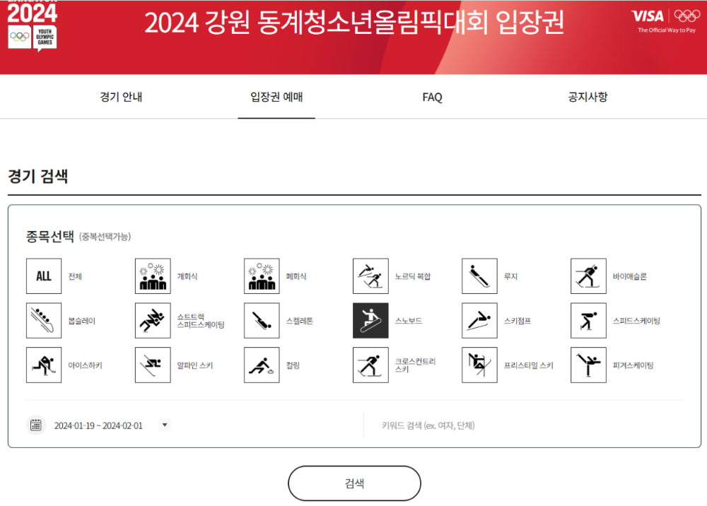 2024 강원 동계청소년올림픽대회 입장권 예매 사이트