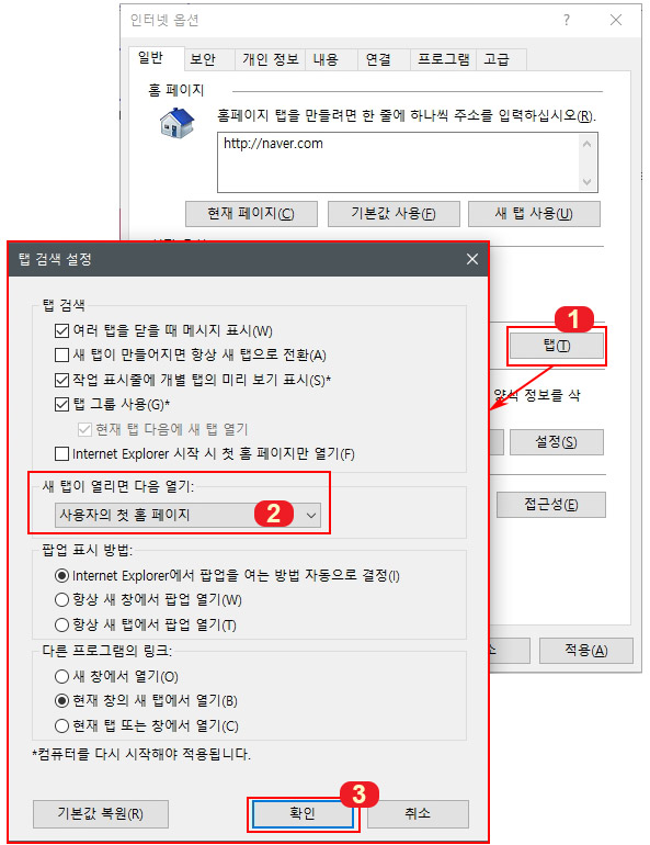 인터넷 새 탭 페이지 설정
