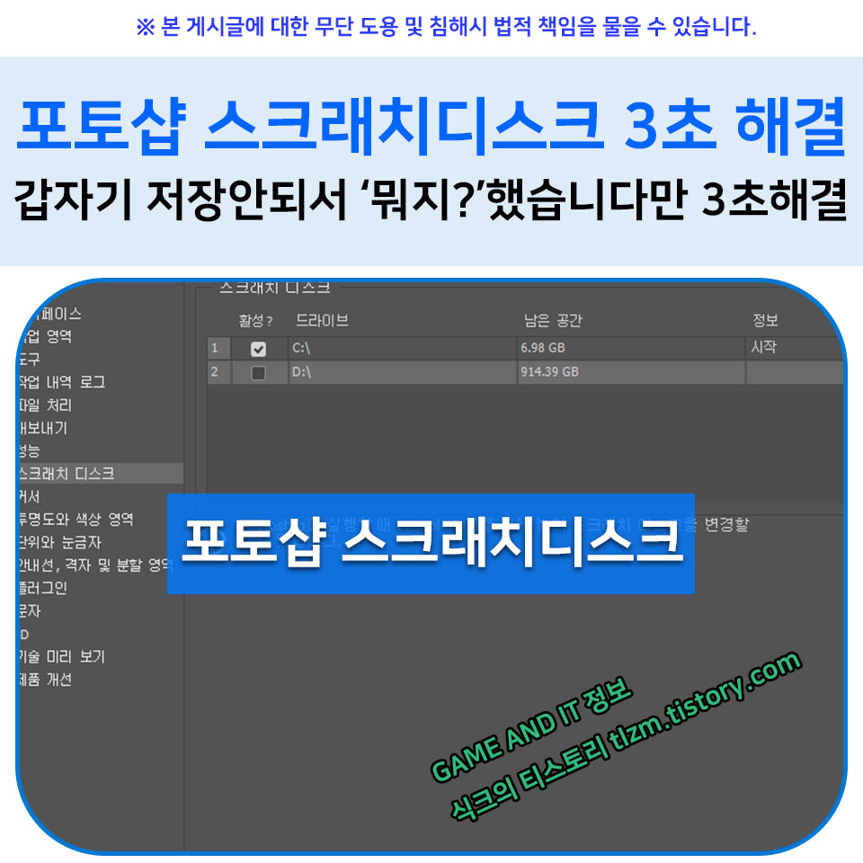  포토샵 스크래치디스크 해결 3초면 됩니다 날봐요날