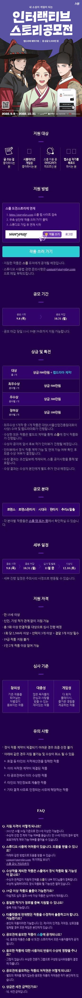  제 1회 인터랙티브 스토리 공모전
