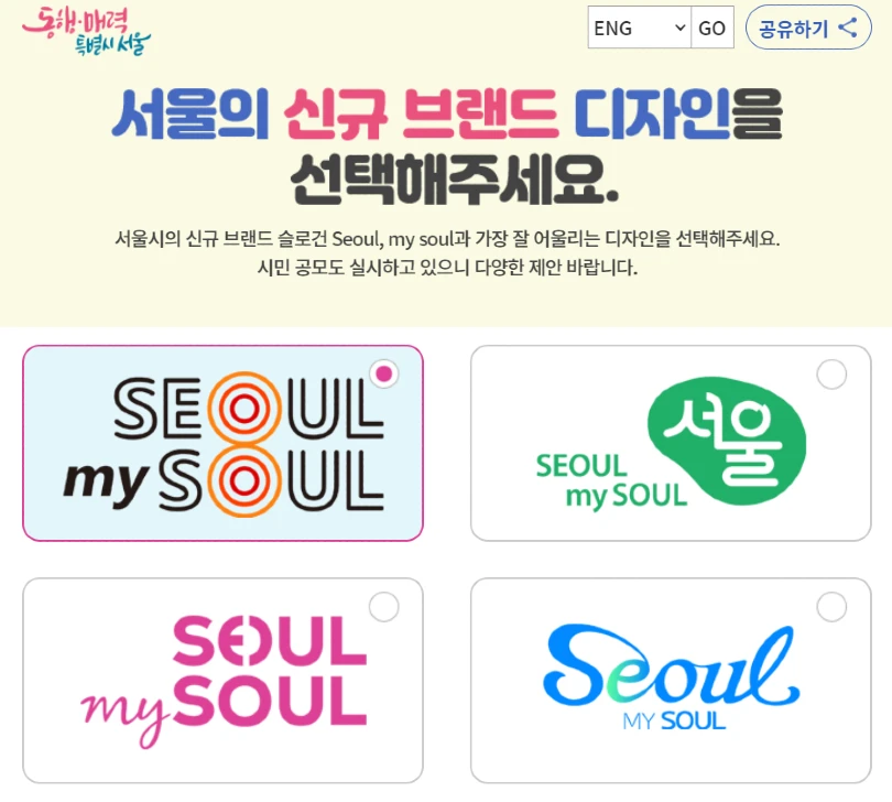 서울시 슬로건