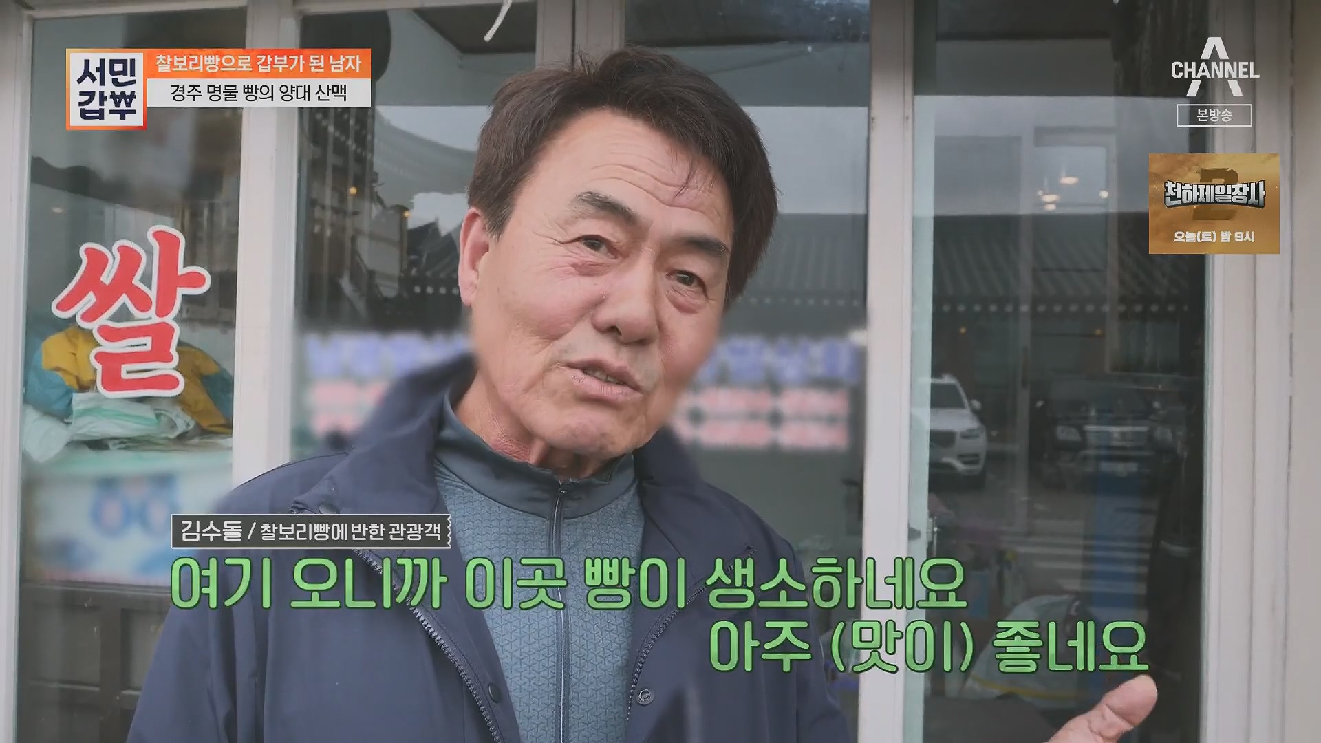 서민갑부.E435.230513p.H264-F1RST.mp4_20230516_195427.391.jpg