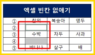 엑셀 빈칸 지우기